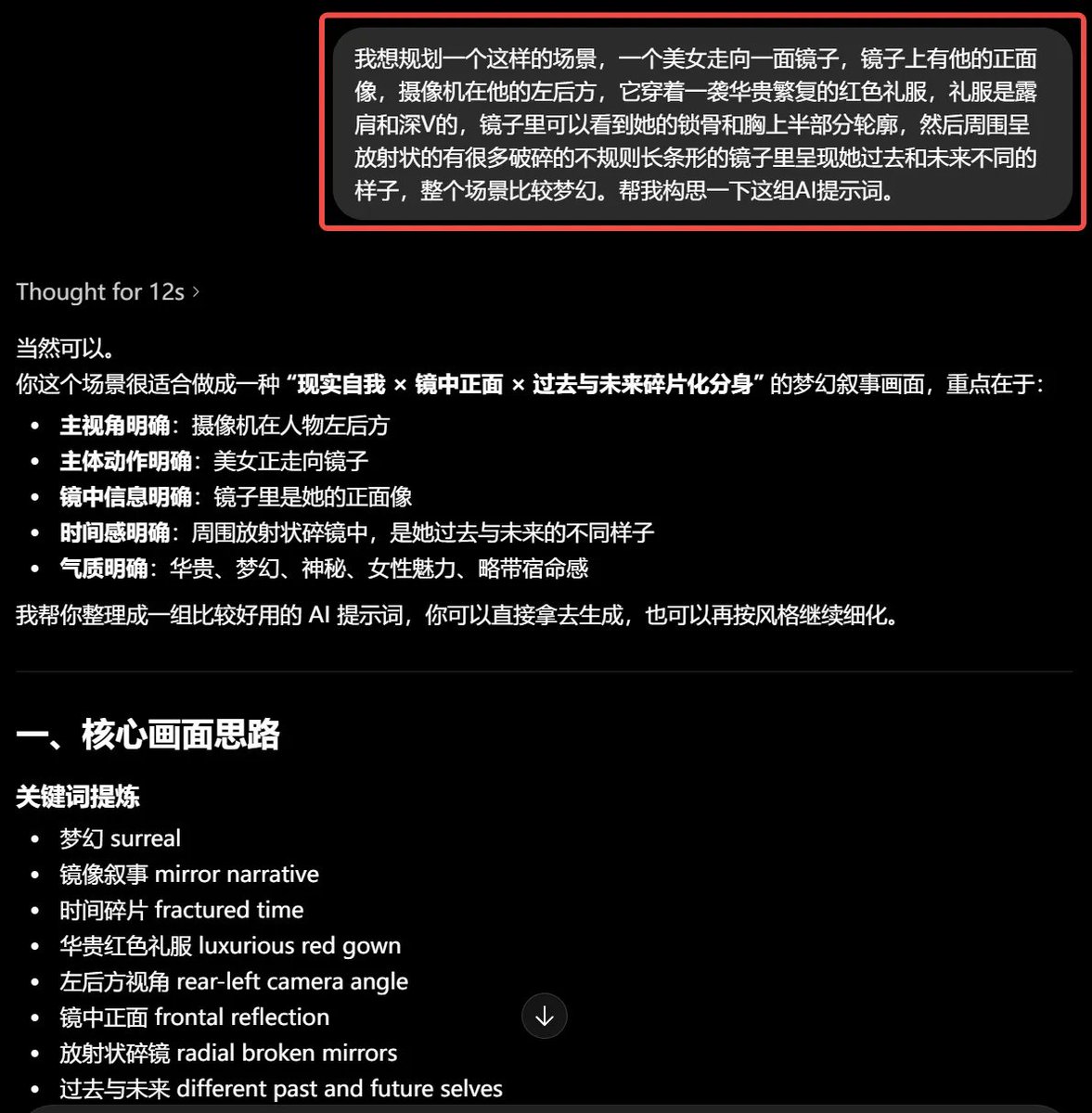 原文配图：让 AI 规划画面提示词