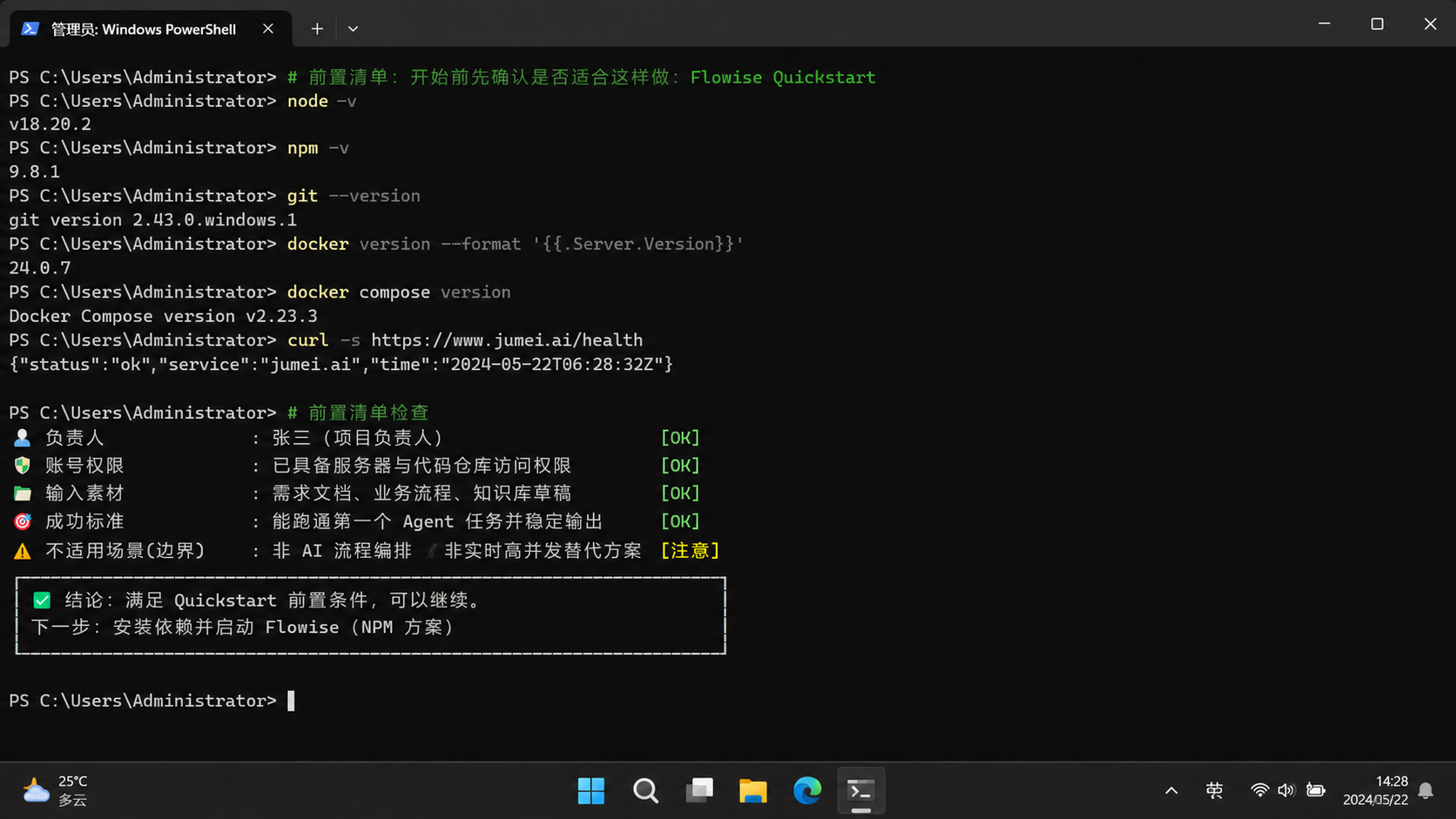 开始前先确认是否适合这样做:Flowise Quickstart示意图