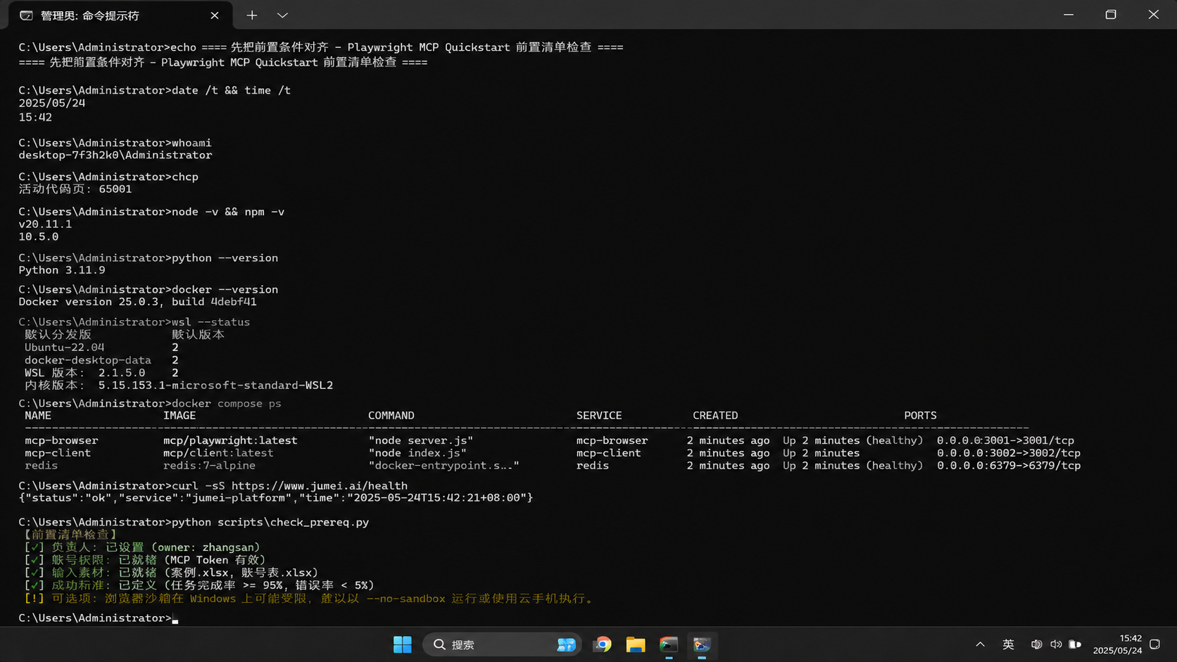 先把前置条件对齐 and Playwright MCP Quickstart示意图