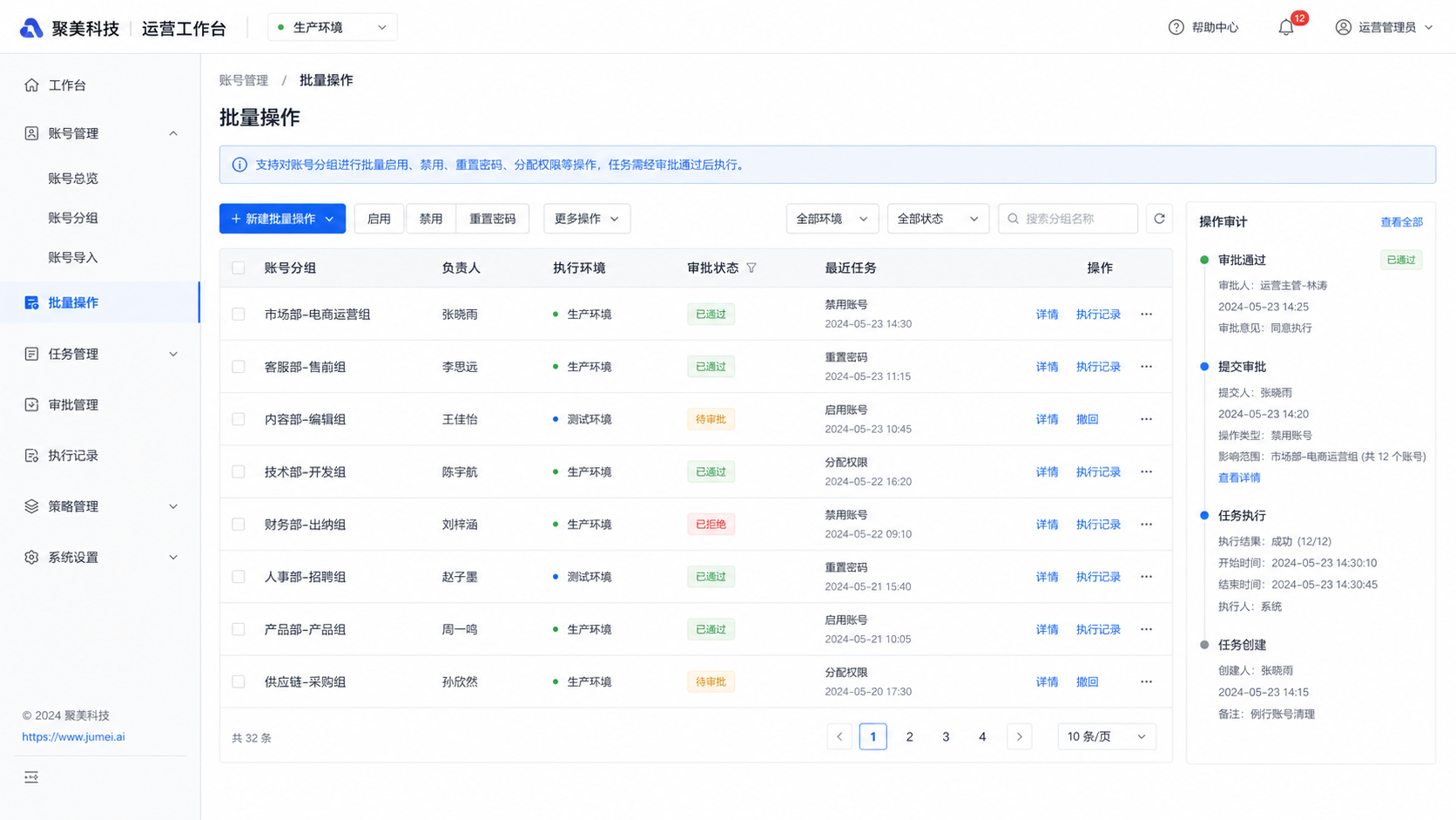 账号批量操作配图