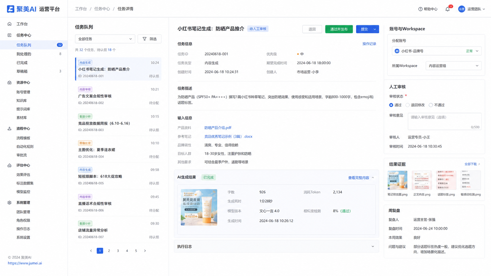 AI运营平台配图