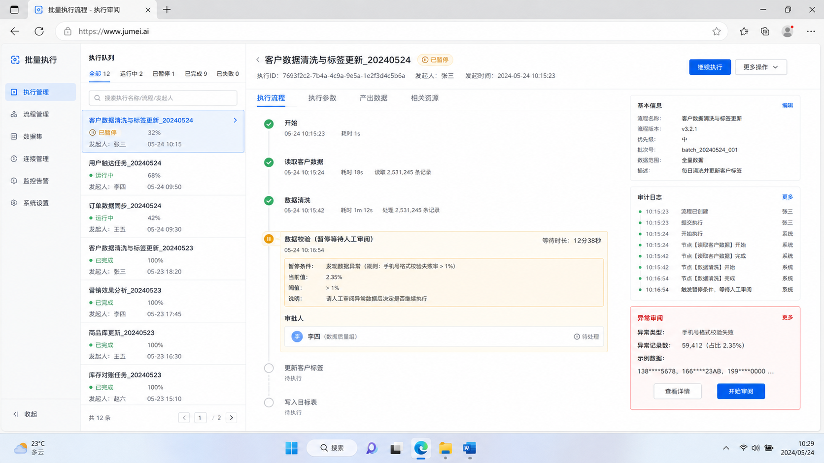 Workflow批量执行任务队列与异常复盘操作界面