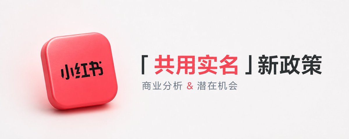 小红书共用实名相关页面截图