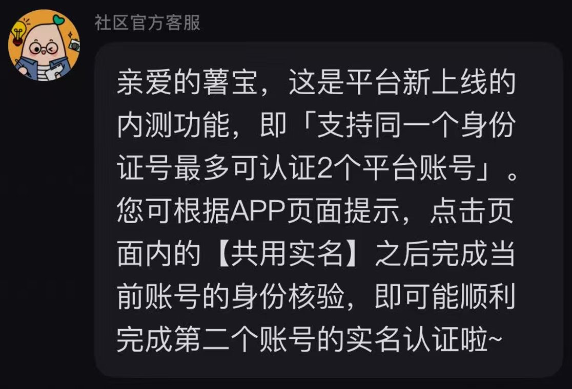 小红书账号认证提示截图