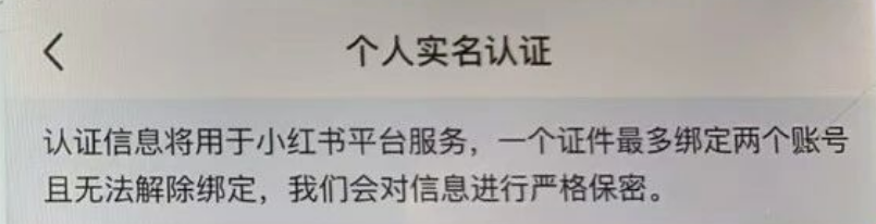 小红书共用实名按钮截图