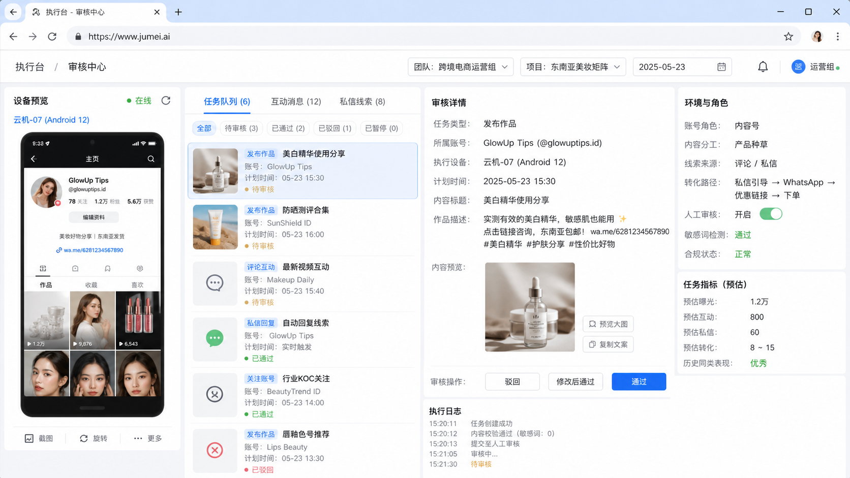 跨境电商引流软件如何和 TikTok 矩阵配合示意图