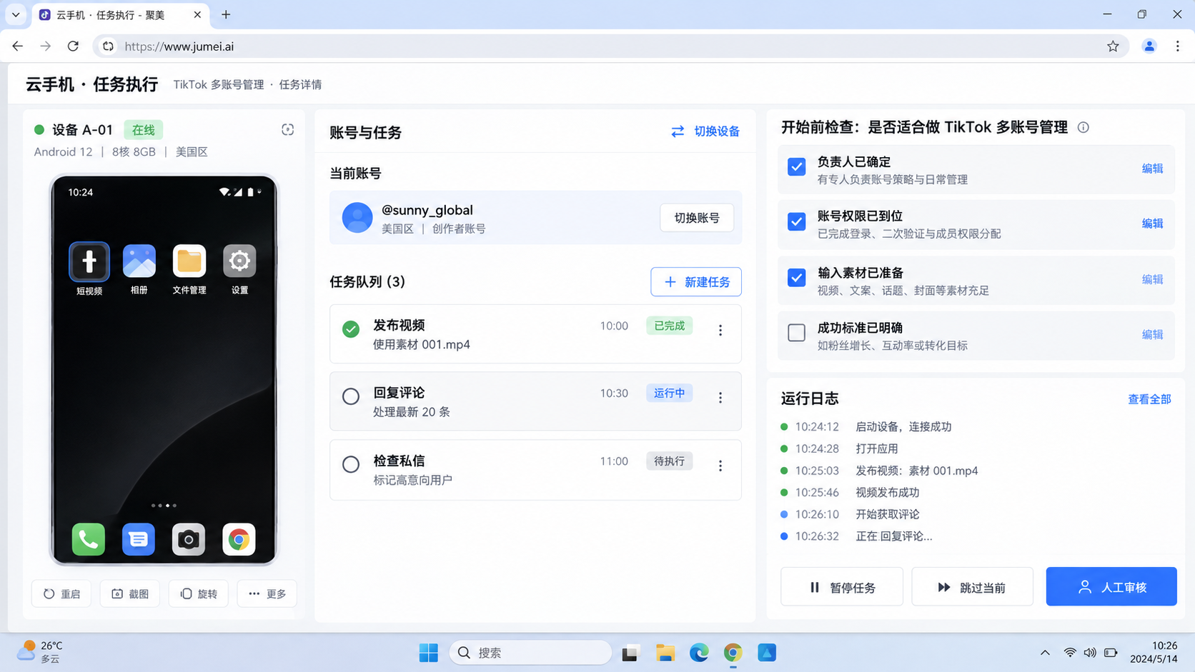 开始 TikTok 多账号管理前，先判断是否适合示意图