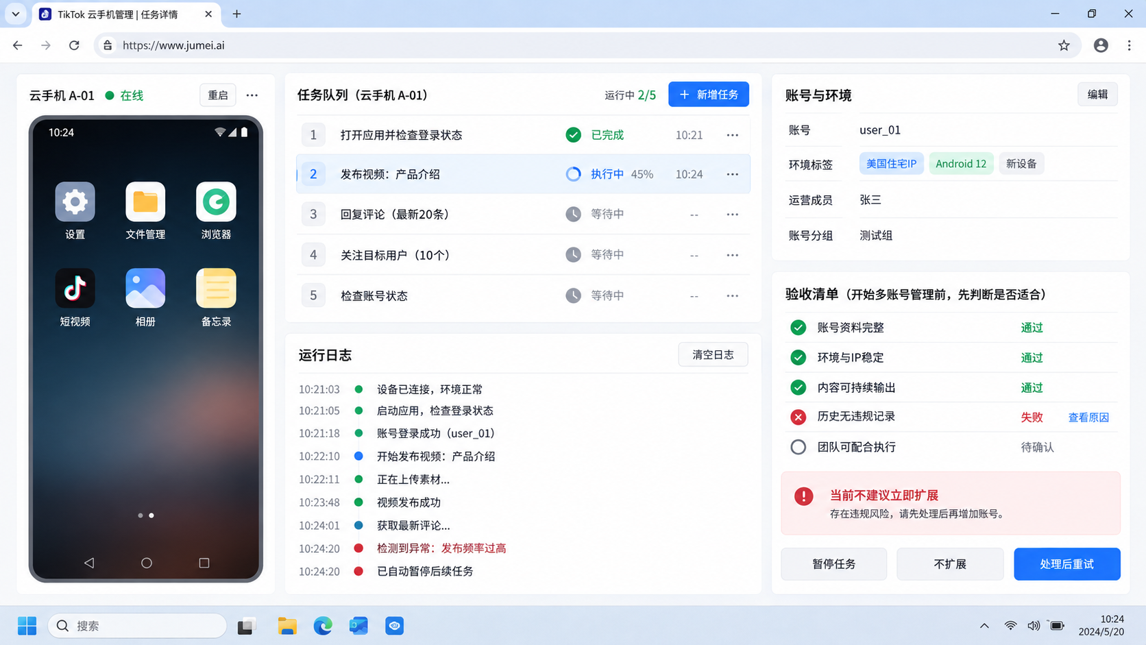 开始 TikTok 多账号管理前，先判断是否适合示意图