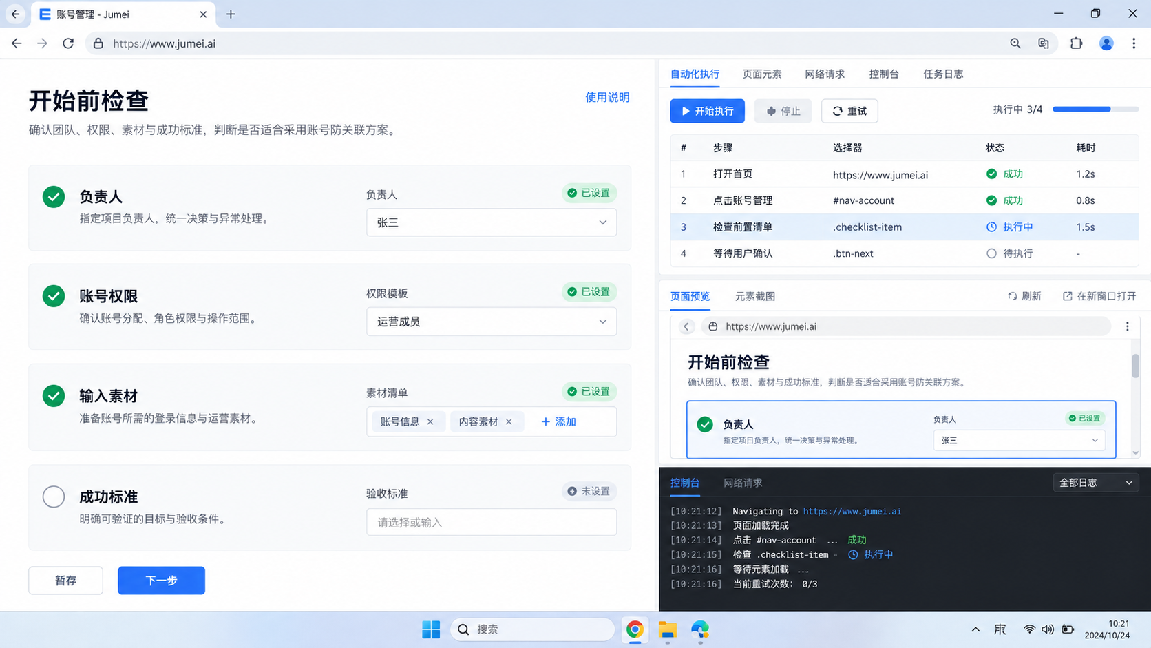 开始前先确认账号防关联是否适合这样做示意图