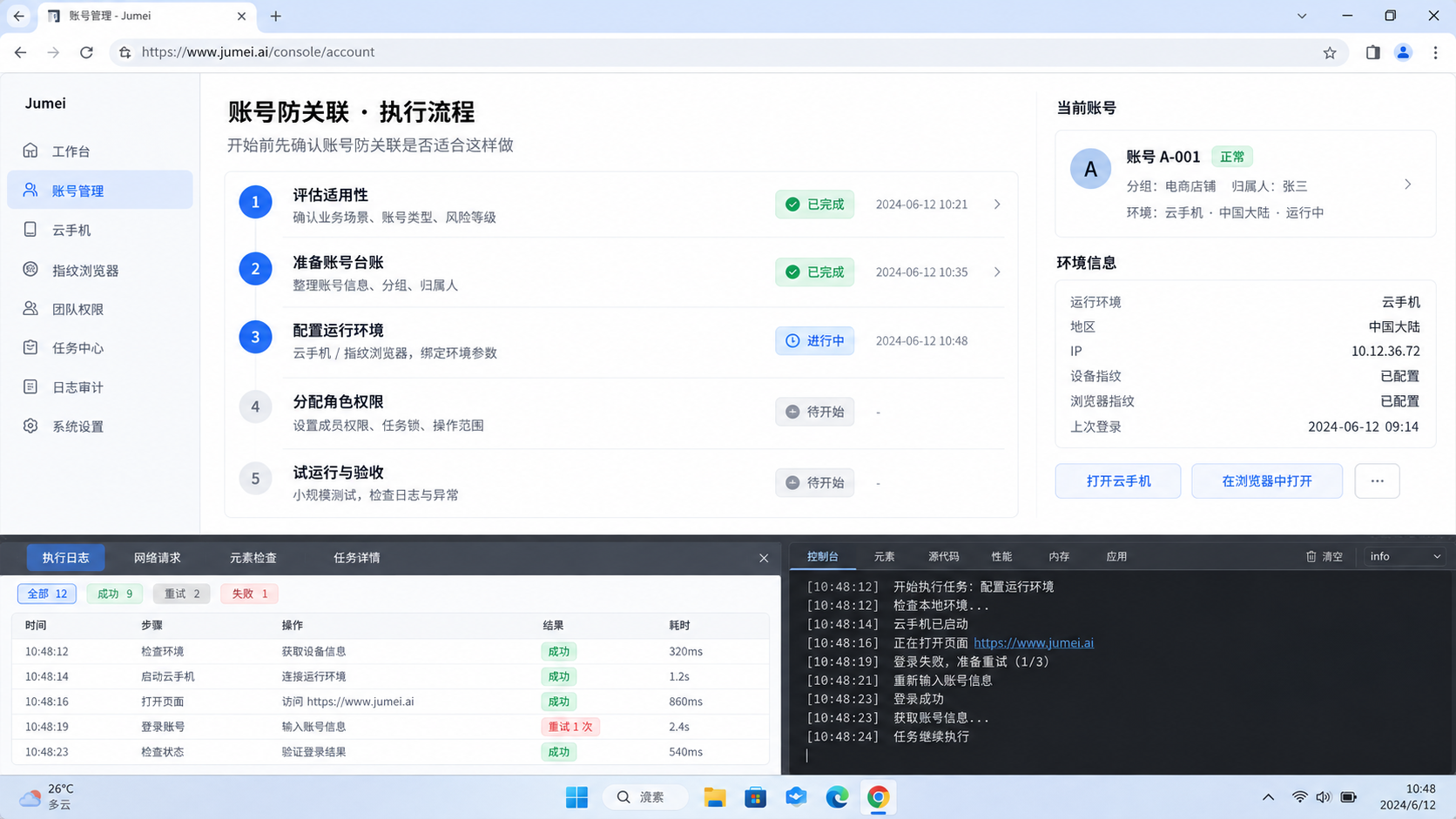 开始前先确认账号防关联是否适合这样做示意图