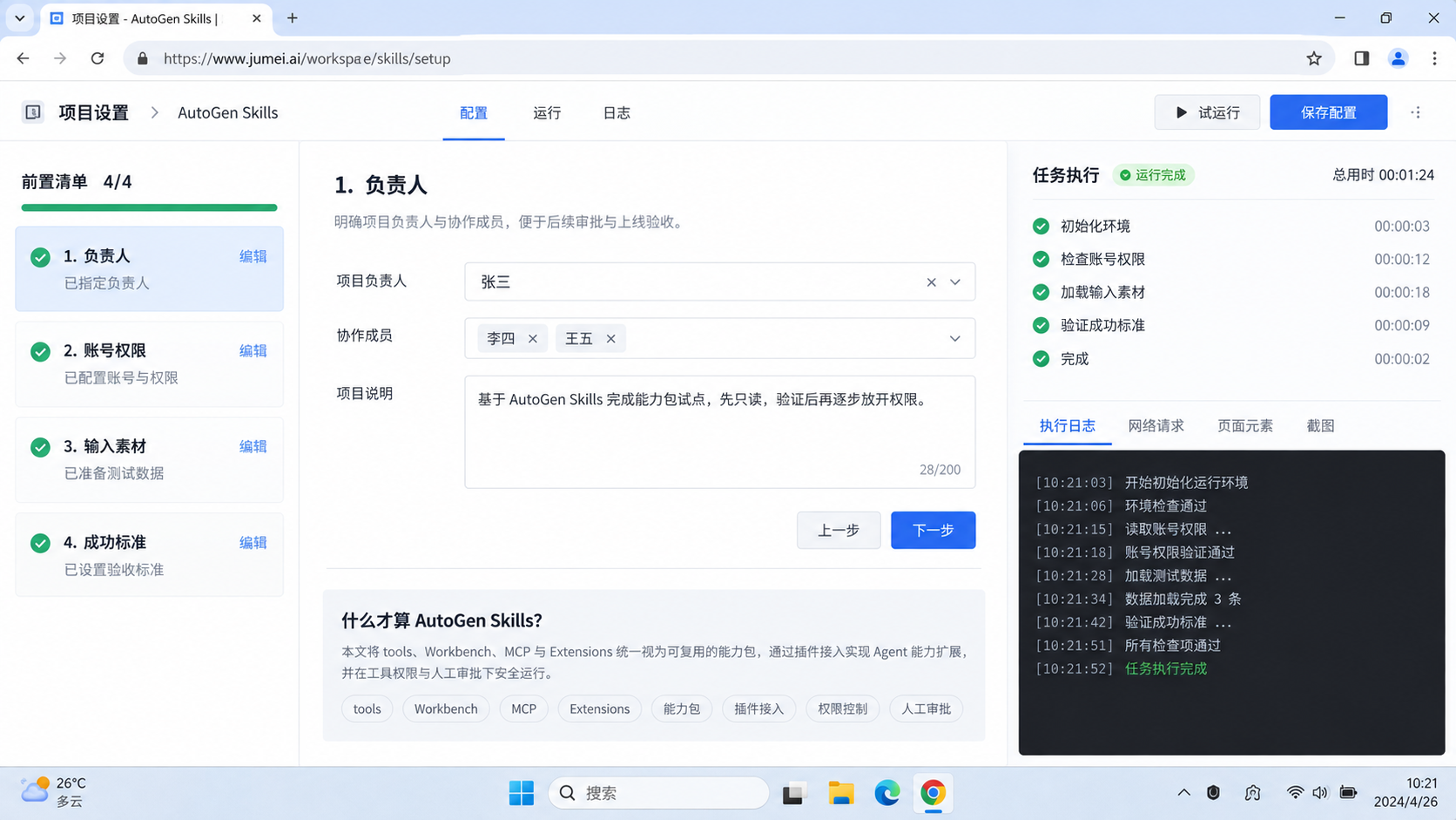 先把前置条件对齐:什么才算 AutoGen Skills示意图