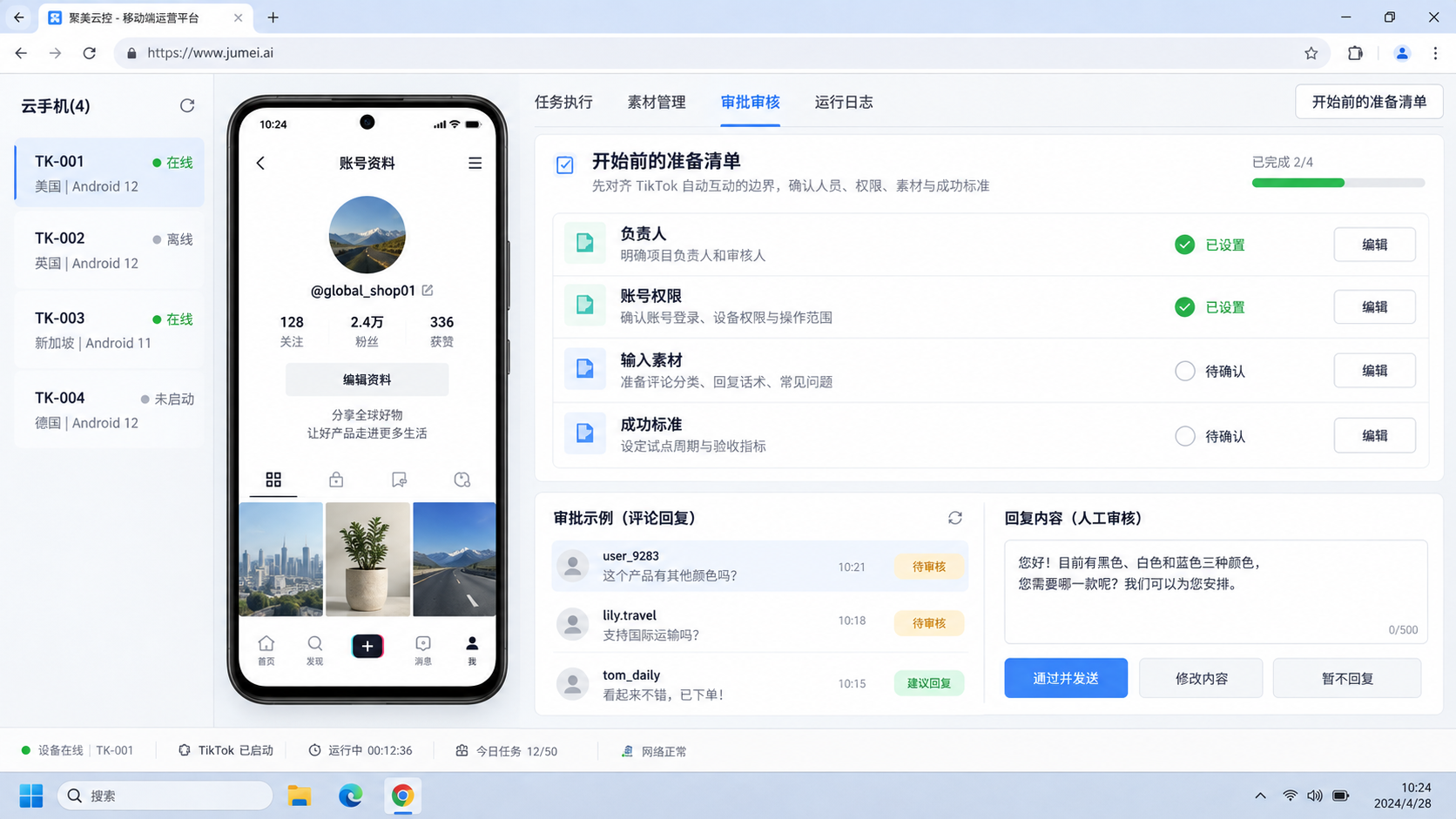 先对齐 TikTok 自动互动的边界示意图