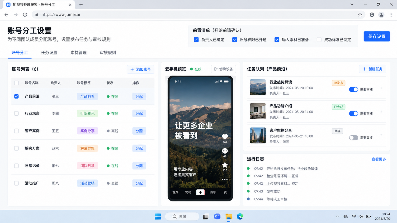 先用一句话讲清楚短视频矩阵获客软件示意图