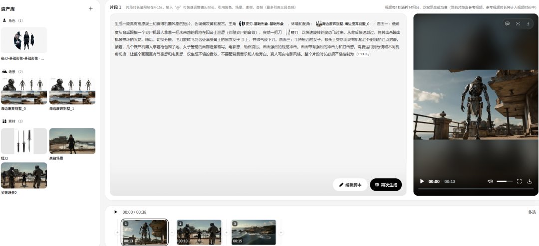 Seedance 2.0 reference mode interface