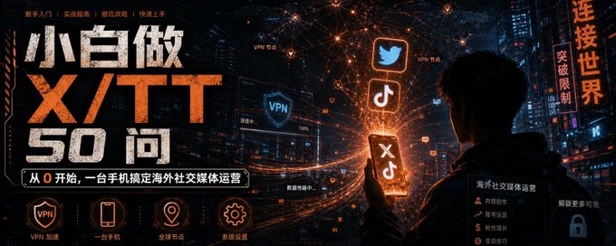 Beginner questions for X and TikTok account setup