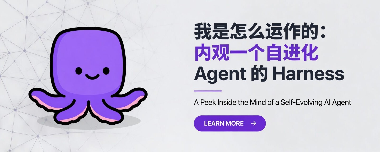 自进化 Agent Harness 架构图